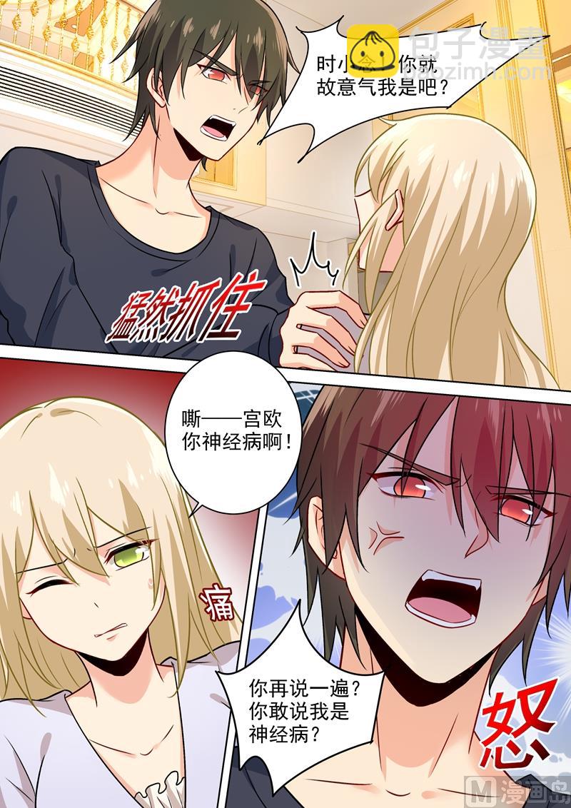 🍲总裁在上 第197话 连小孩的醋都吃？ 第3页