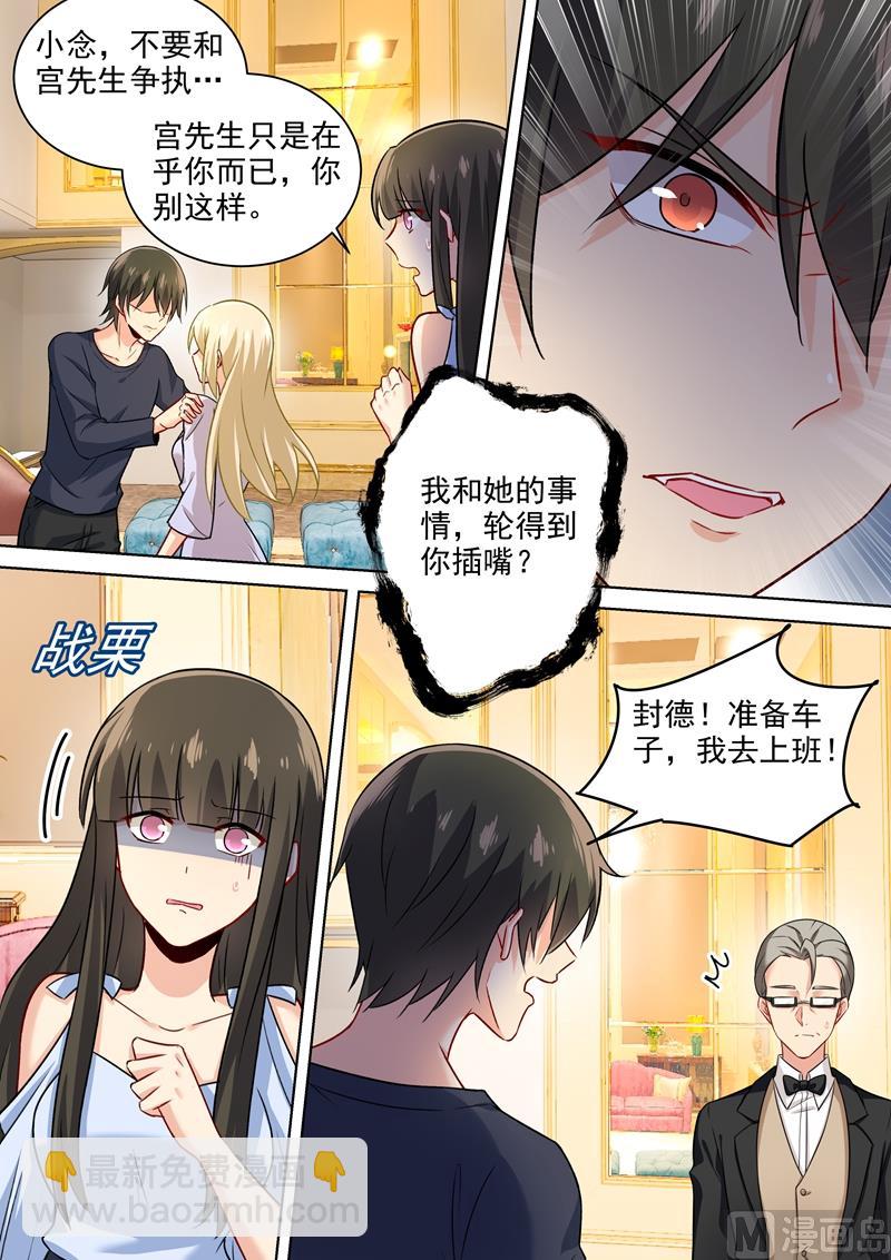 🍲总裁在上 第197话 连小孩的醋都吃？ 第4页