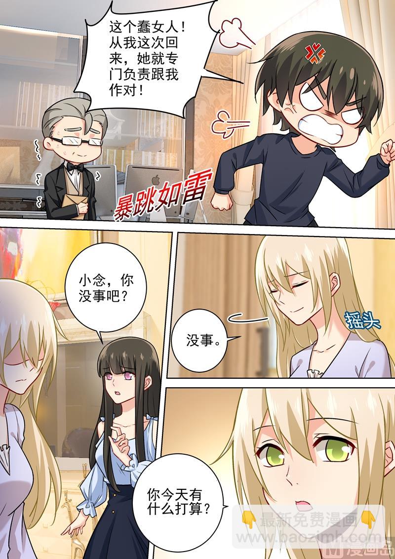 🍲总裁在上 第197话 连小孩的醋都吃？ 第5页