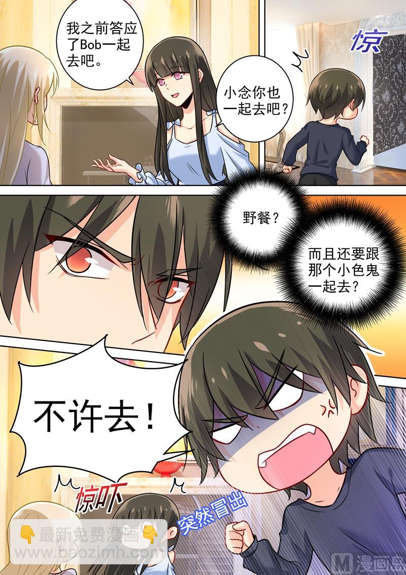 🍲总裁在上 第197话 连小孩的醋都吃？ 第6页