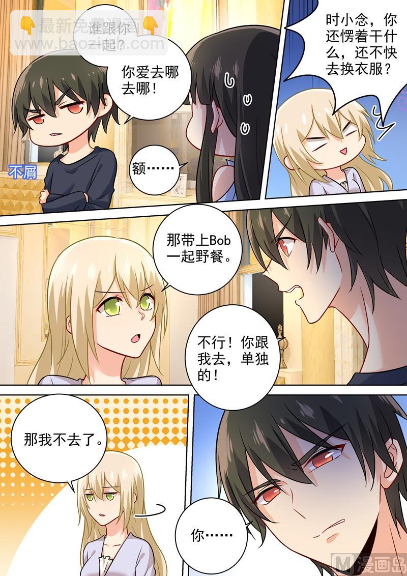 🍲总裁在上 第197话 连小孩的醋都吃？ 第8页