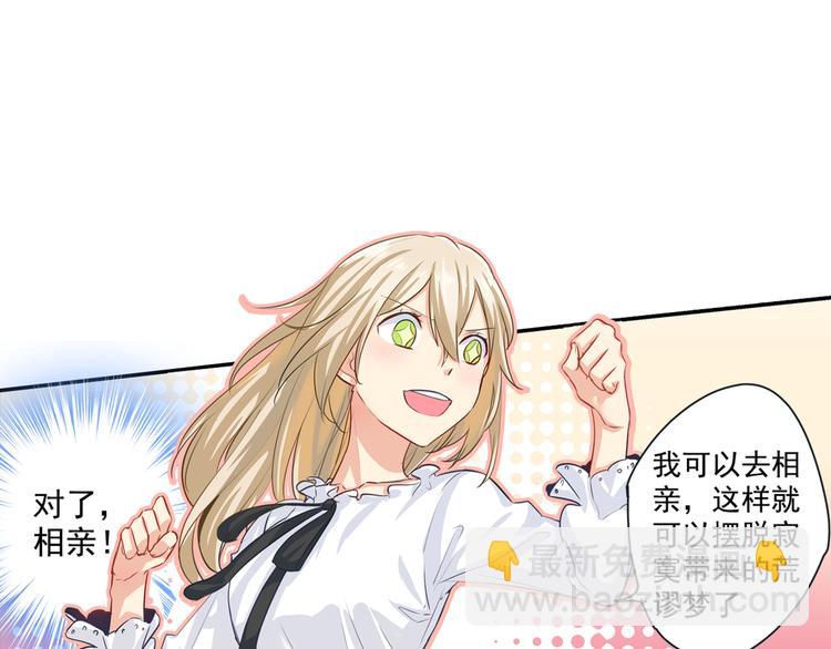🍲总裁在上 第3话 宫先生要见你 第10页