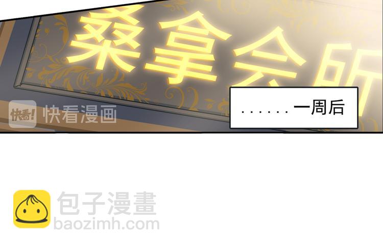 🍲总裁在上 第3话 宫先生要见你 第15页