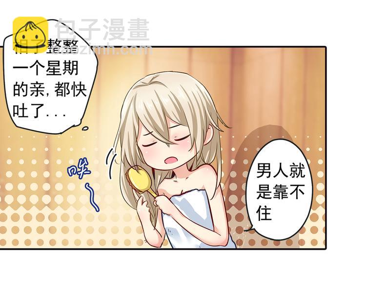 🍲总裁在上 第3话 宫先生要见你 第19页