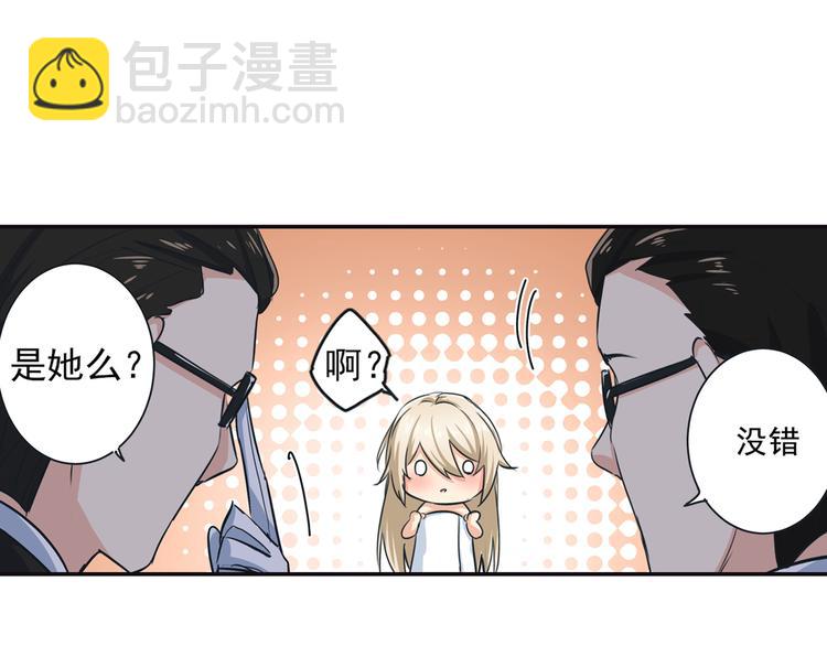 🍲总裁在上 第3话 宫先生要见你 第28页
