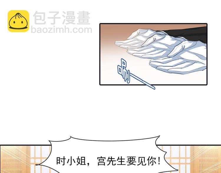 🍲总裁在上 第3话 宫先生要见你 第30页