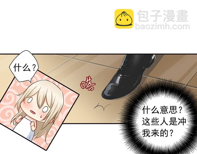 🍲总裁在上 第3话 宫先生要见你 第33页