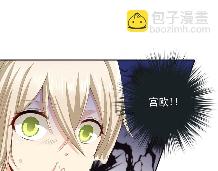 🍲总裁在上 第3话 宫先生要见你 第38页