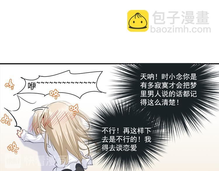 🍲总裁在上 第3话 宫先生要见你 第7页