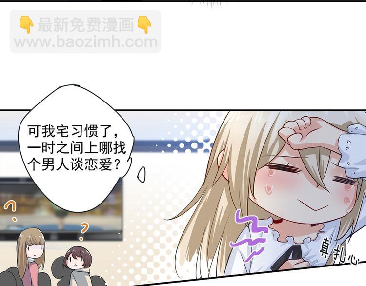 🍲总裁在上 第3话 宫先生要见你 第8页