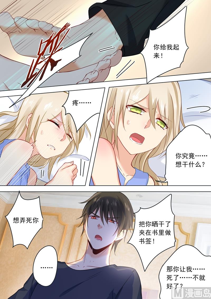 🍲总裁在上 第21话 一个星期的约定 第1页