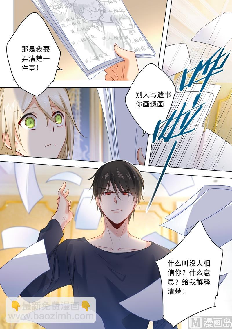 🍲总裁在上 第21话 一个星期的约定 第2页