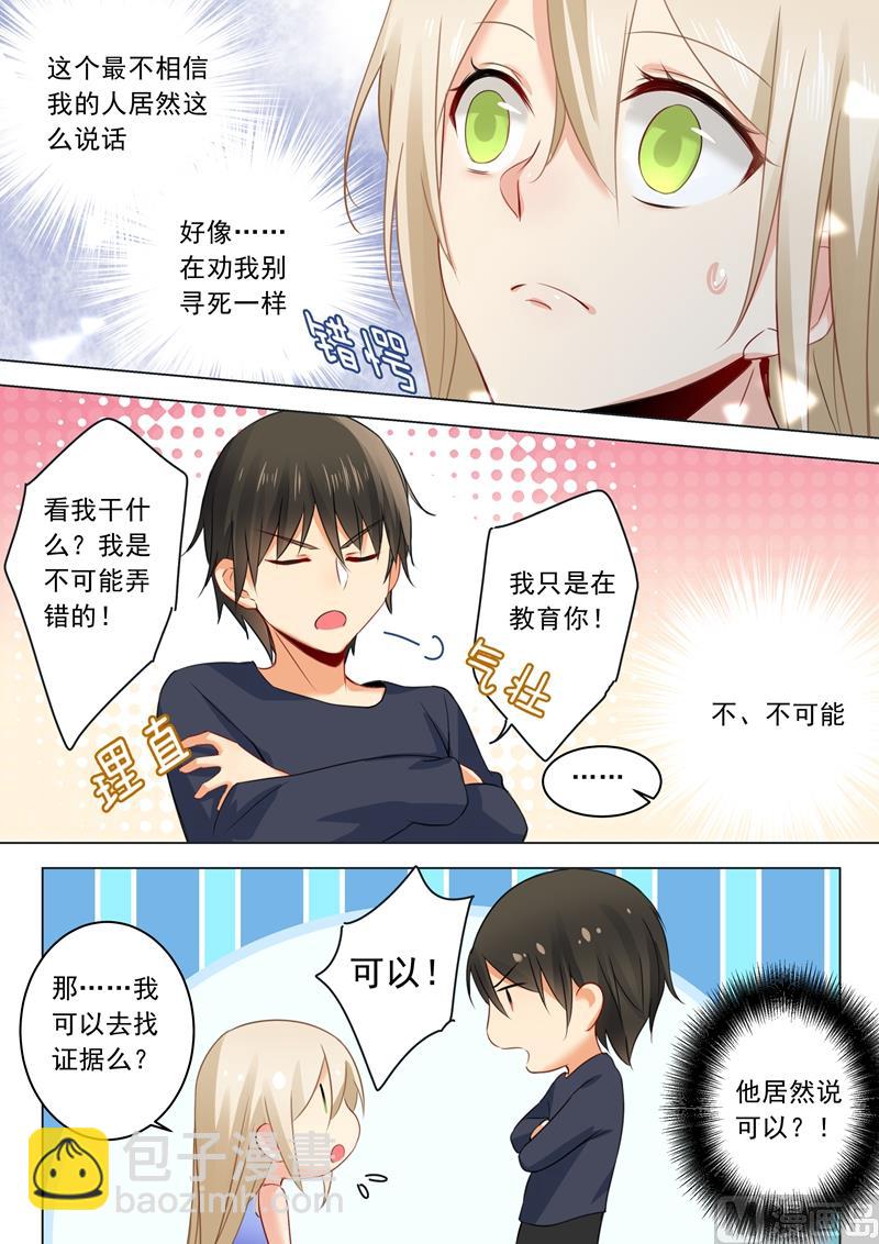 🍲总裁在上 第21话 一个星期的约定 第7页