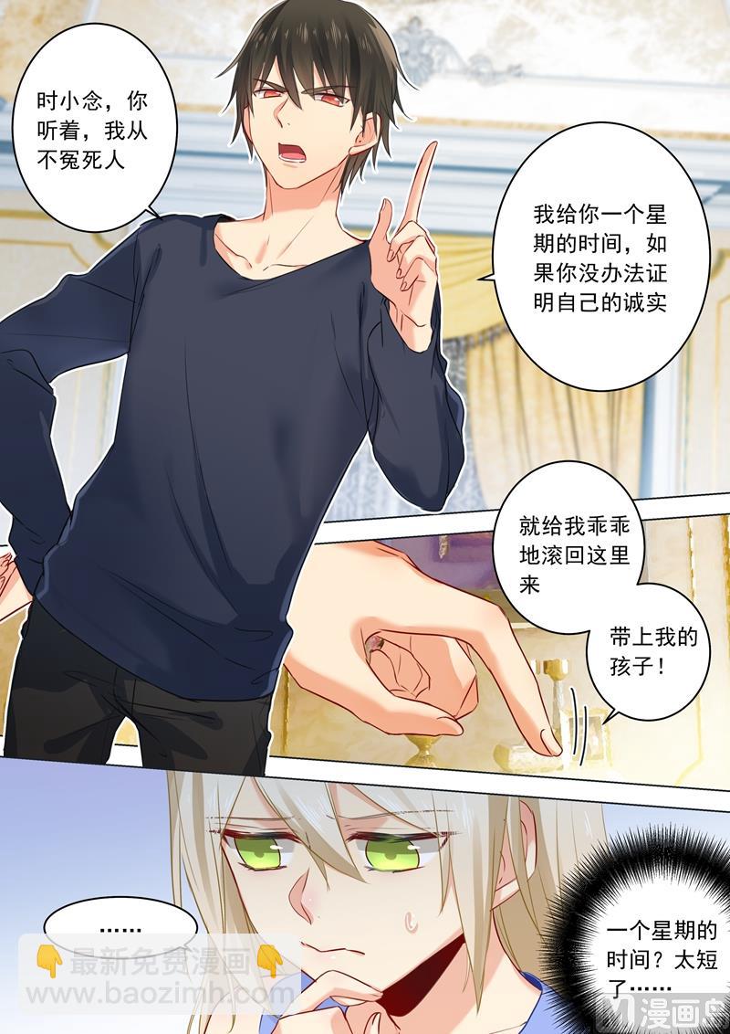 🍲总裁在上 第21话 一个星期的约定 第8页