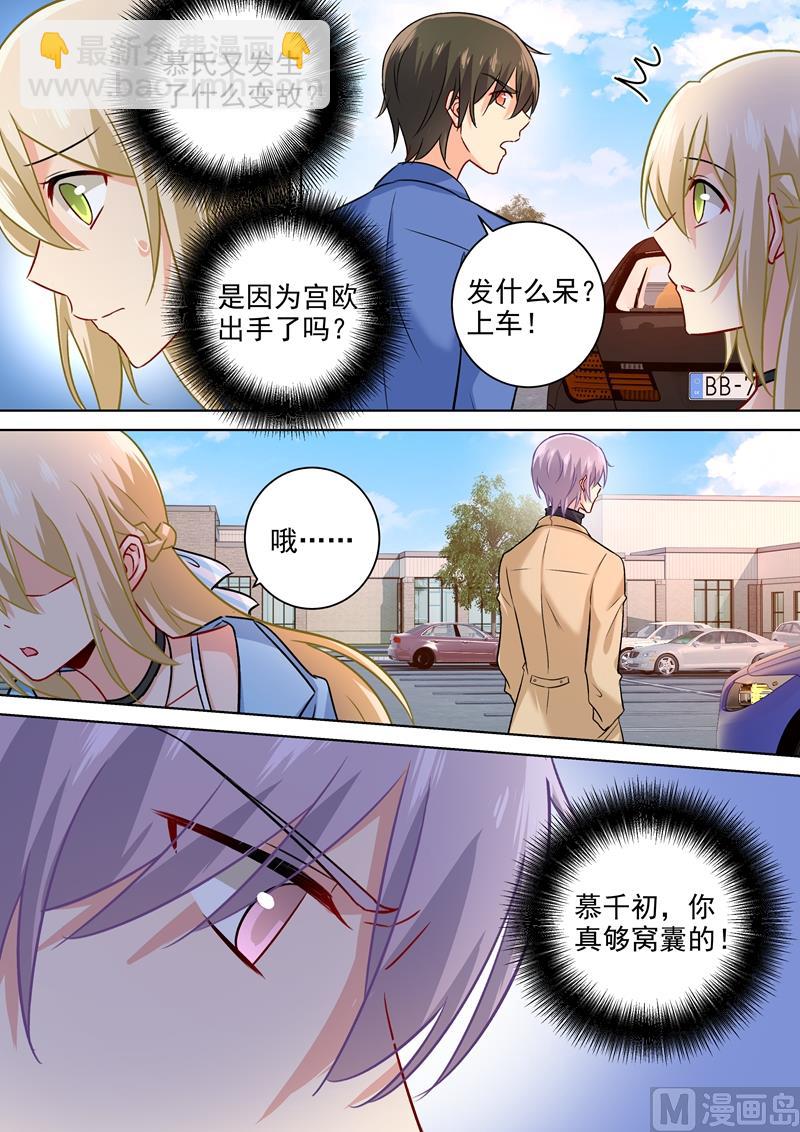 🍲总裁在上 第199话 宫欧VS慕千初 第3页