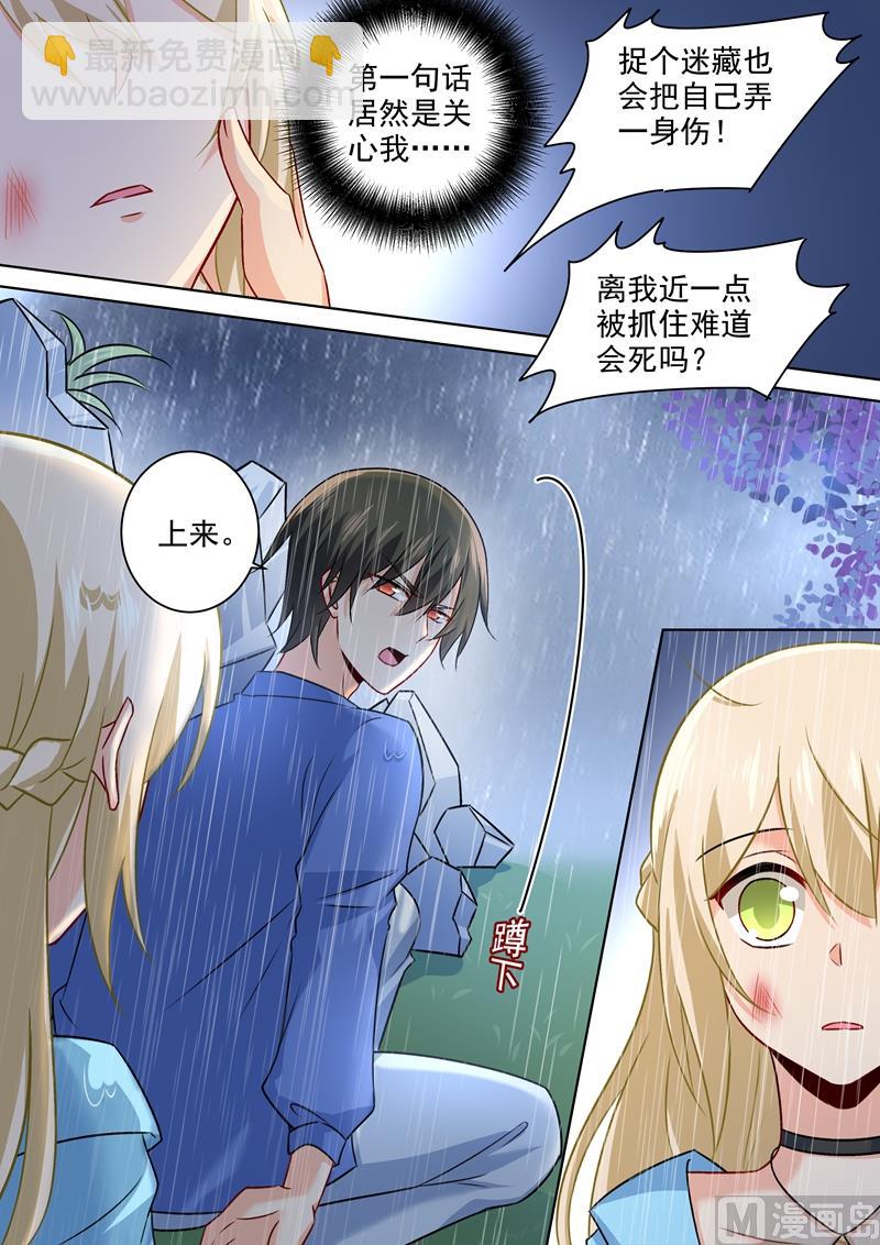 🍲总裁在上 第201话 上来，我背你走 第3页