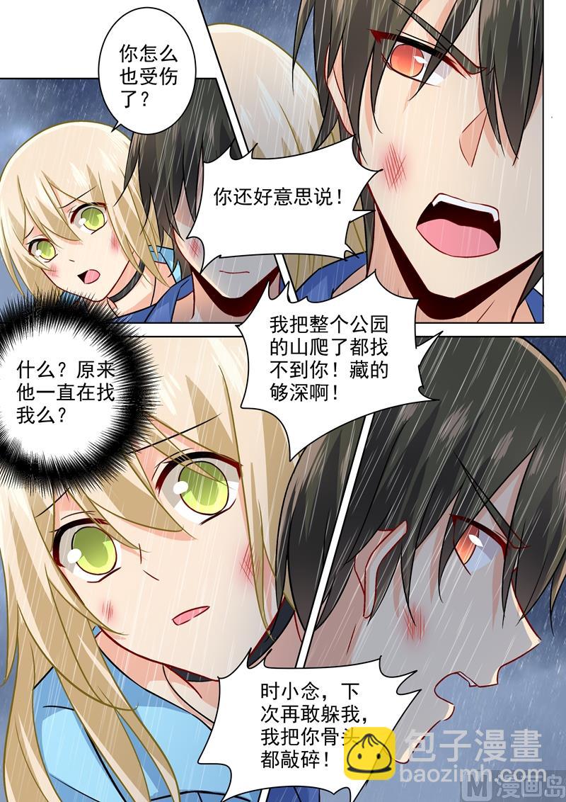 🍲总裁在上 第201话 上来，我背你走 第5页