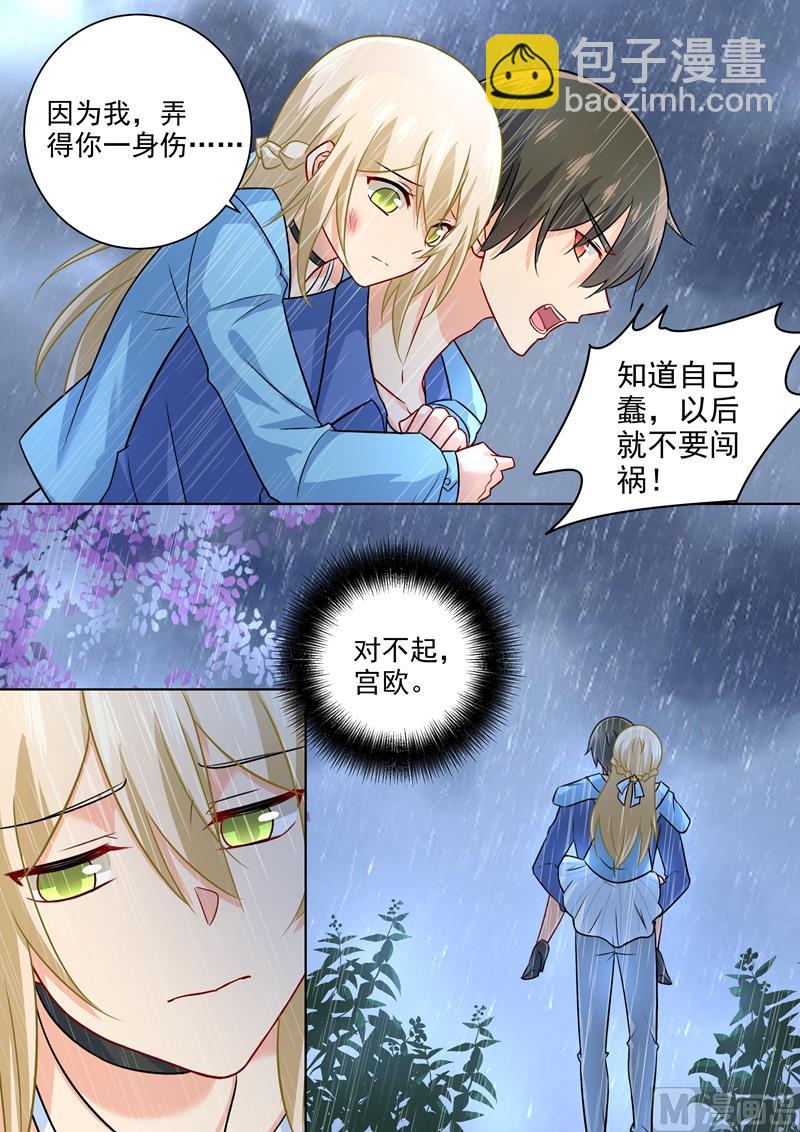 🍲总裁在上 第201话 上来，我背你走 第6页