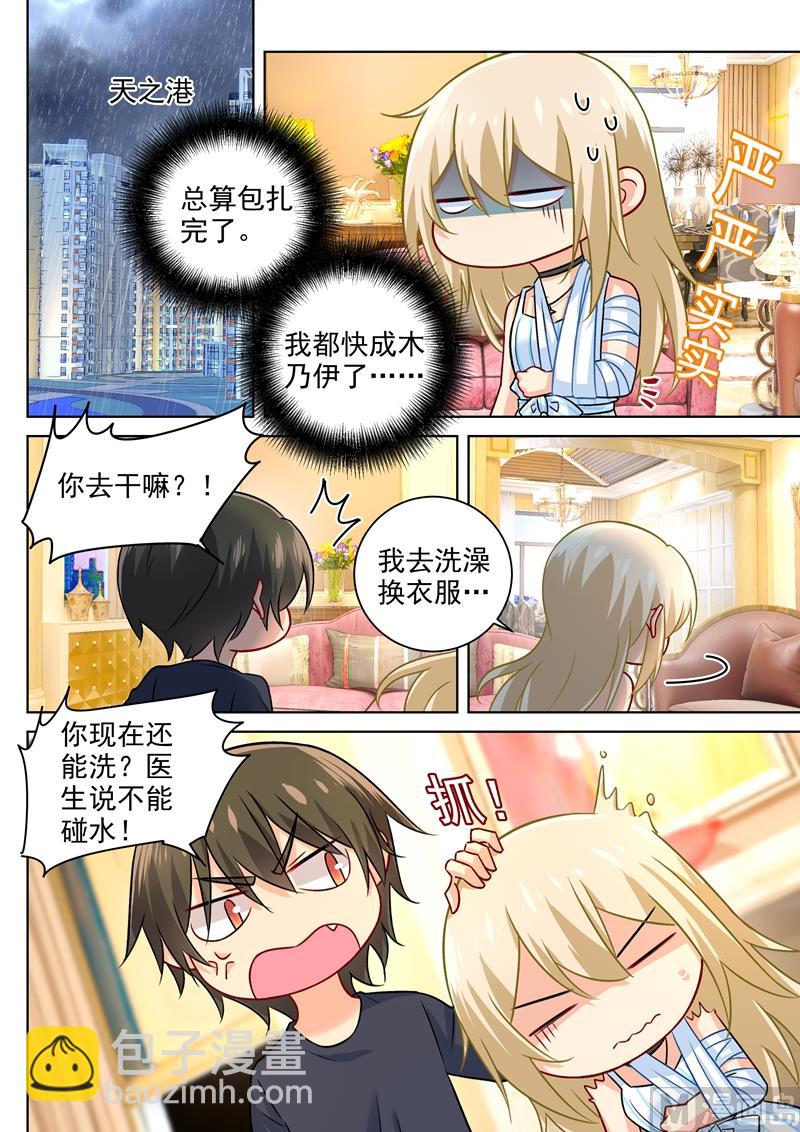 🍲总裁在上 第201话 上来，我背你走 第7页
