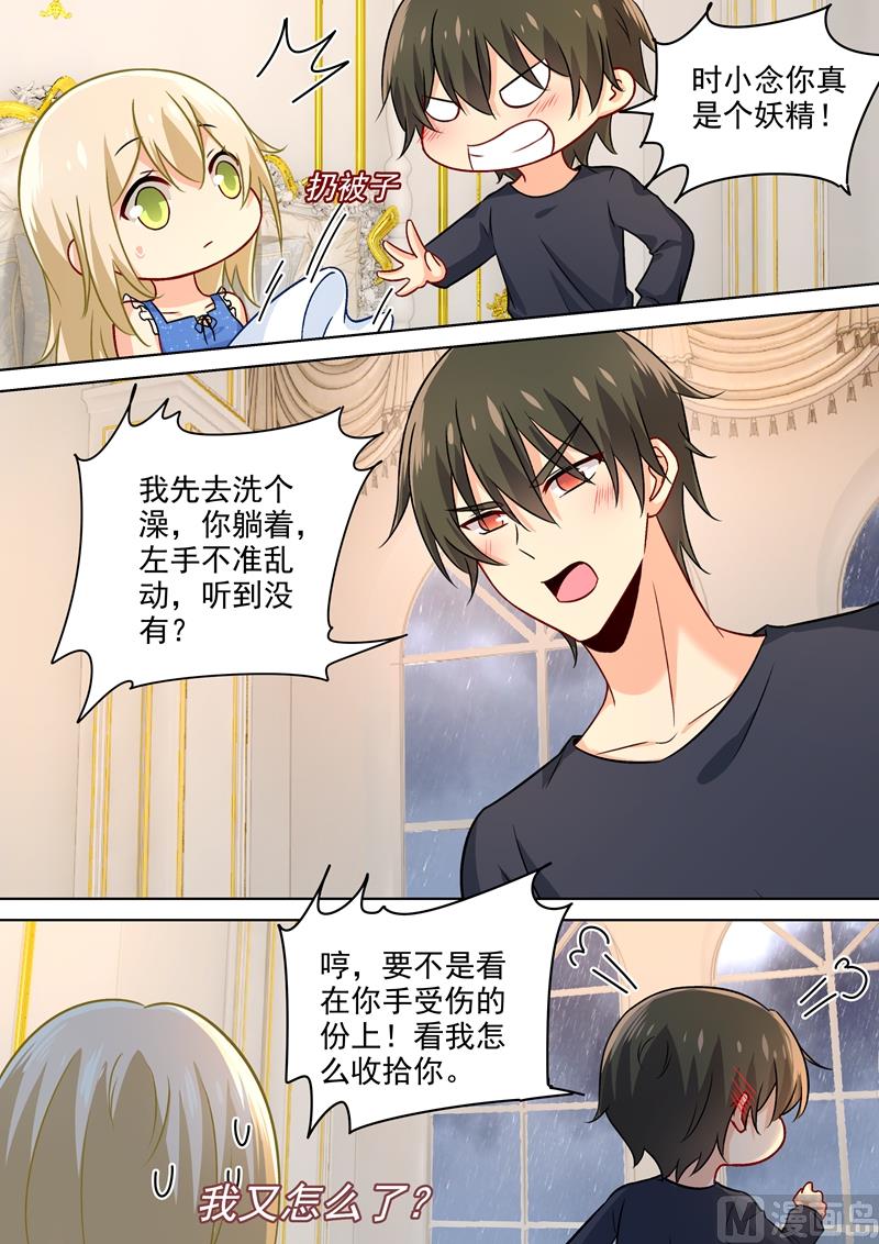 🍲总裁在上 第203话 宫欧，不要对我好！ 第1页