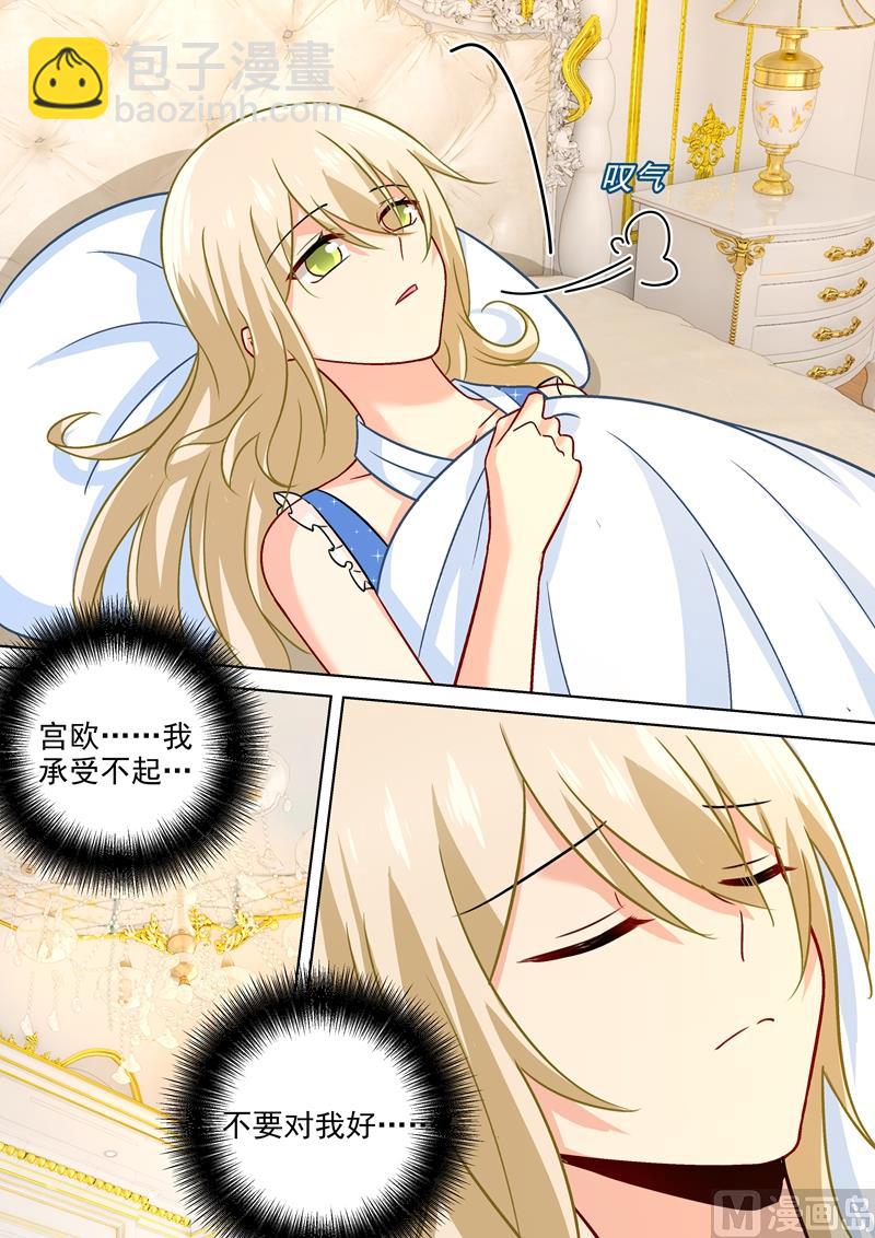🍲总裁在上 第203话 宫欧，不要对我好！ 第2页