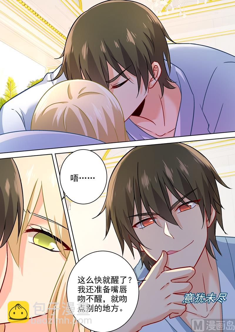 🍲总裁在上 第203话 宫欧，不要对我好！ 第4页