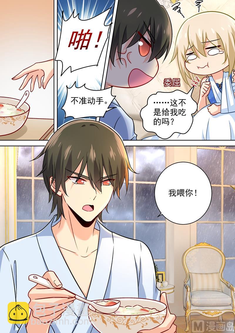 🍲总裁在上 第203话 宫欧，不要对我好！ 第7页