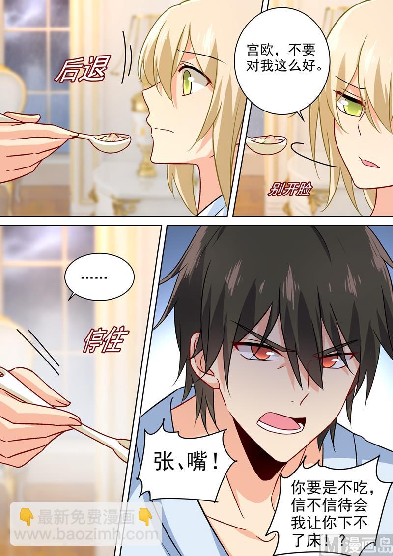 🍲总裁在上 第203话 宫欧，不要对我好！ 第8页