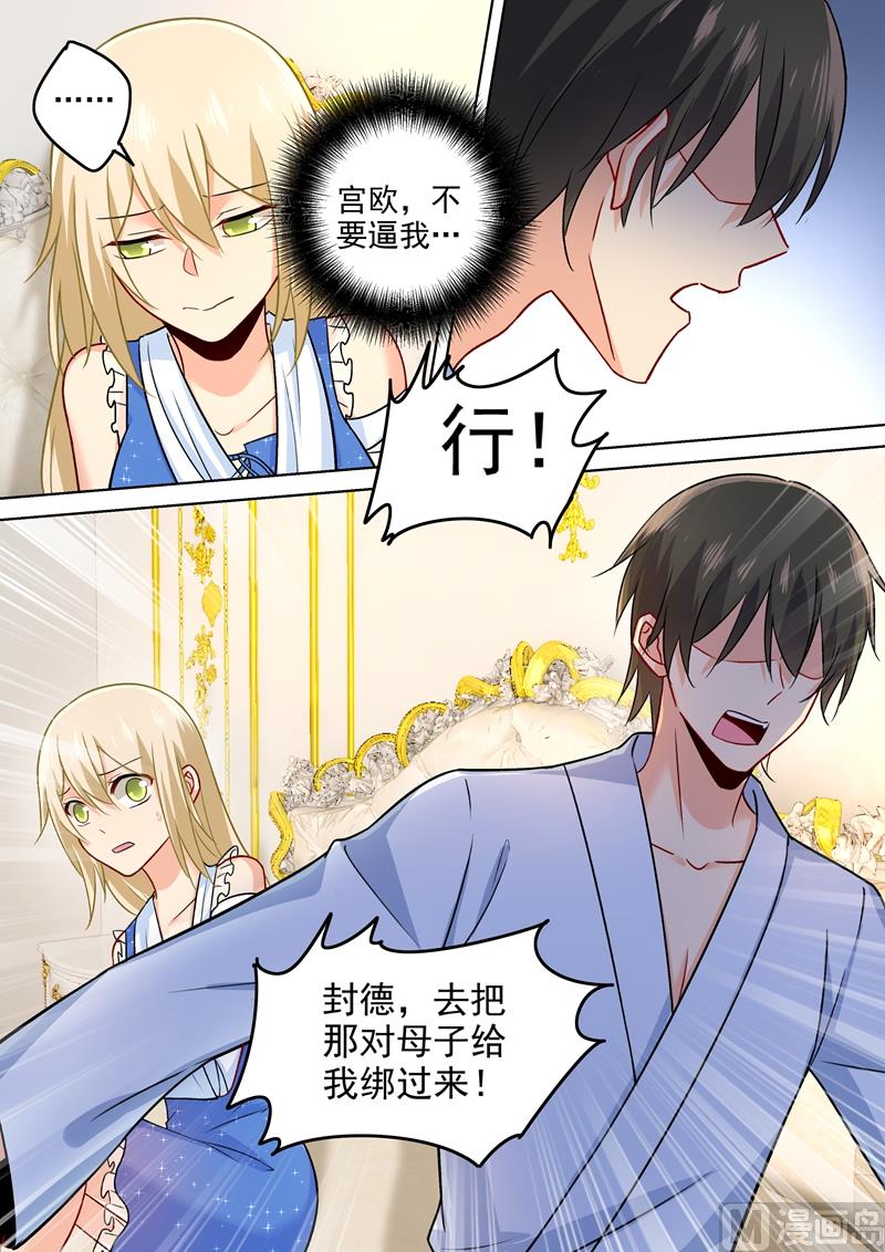 🍲总裁在上 第205话 我从来没有爱过你！ 第1页