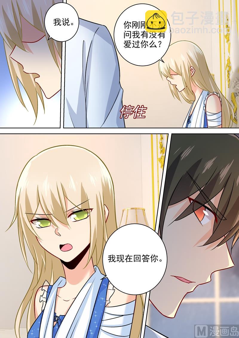 🍲总裁在上 第205话 我从来没有爱过你！ 第2页