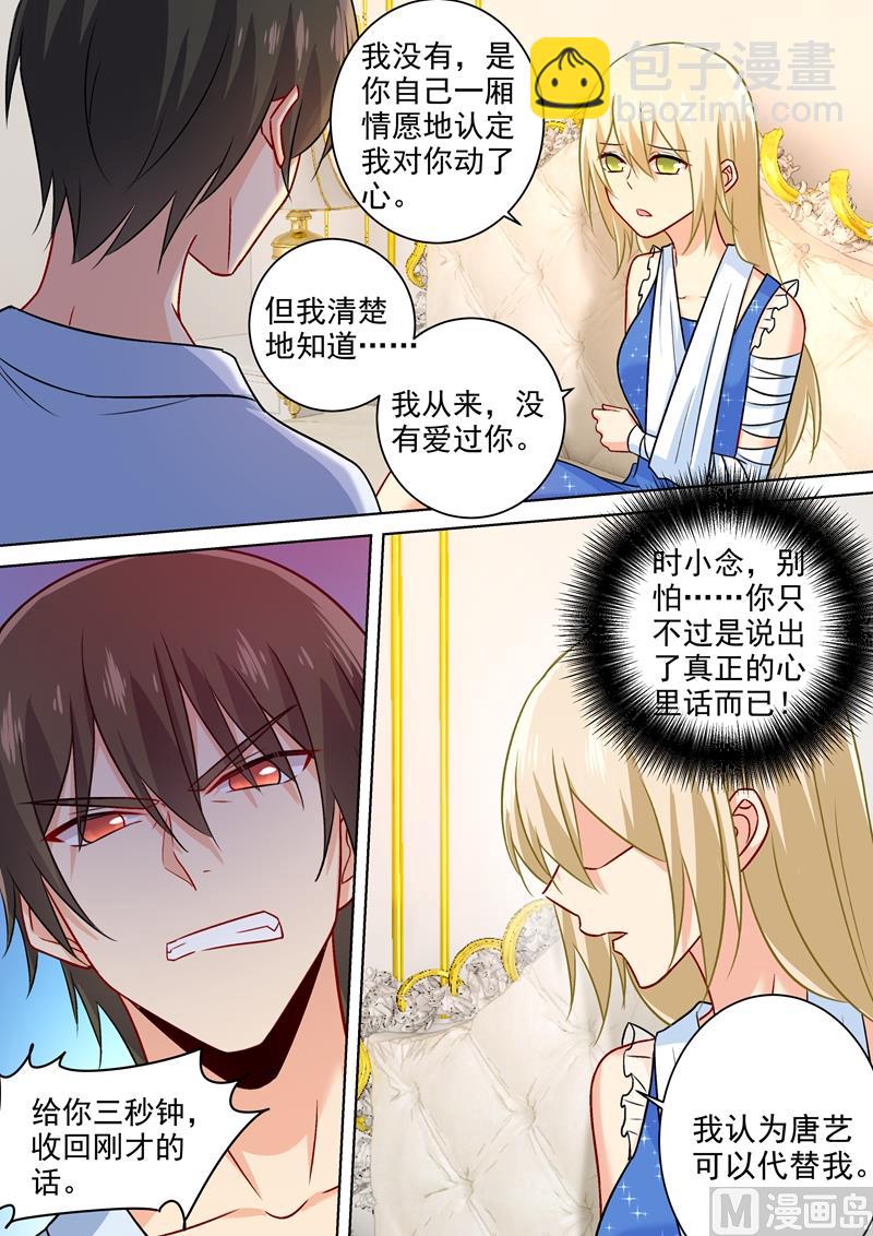 🍲总裁在上 第205话 我从来没有爱过你！ 第4页