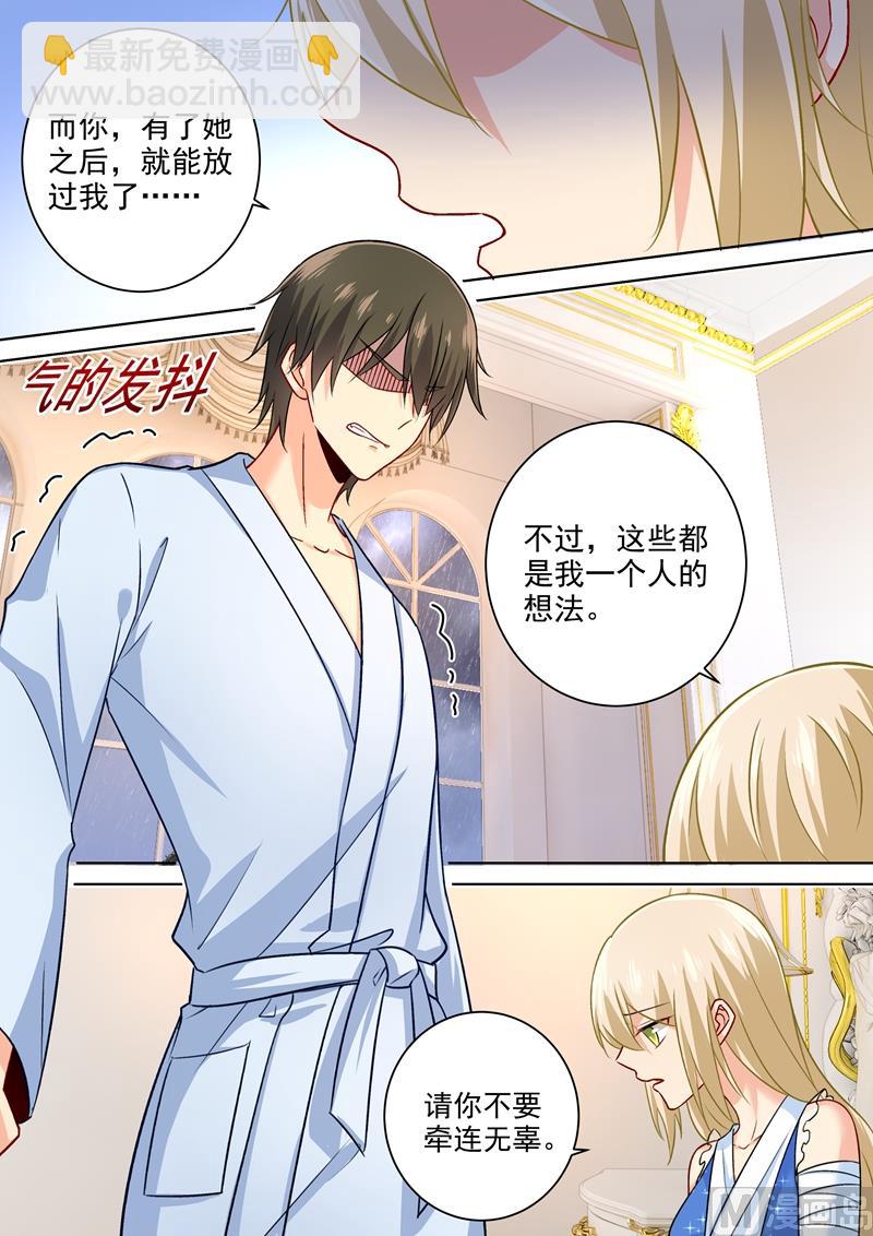 🍲总裁在上 第205话 我从来没有爱过你！ 第5页