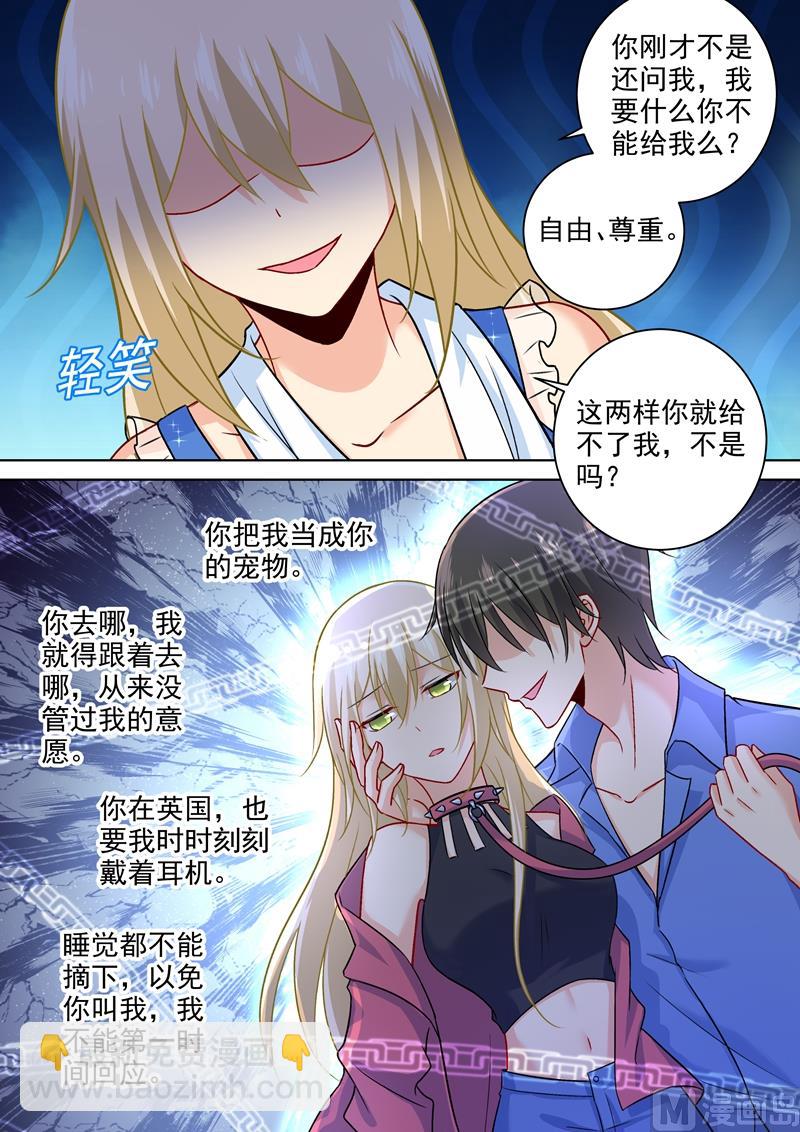 🍲总裁在上 第205话 我从来没有爱过你！ 第7页