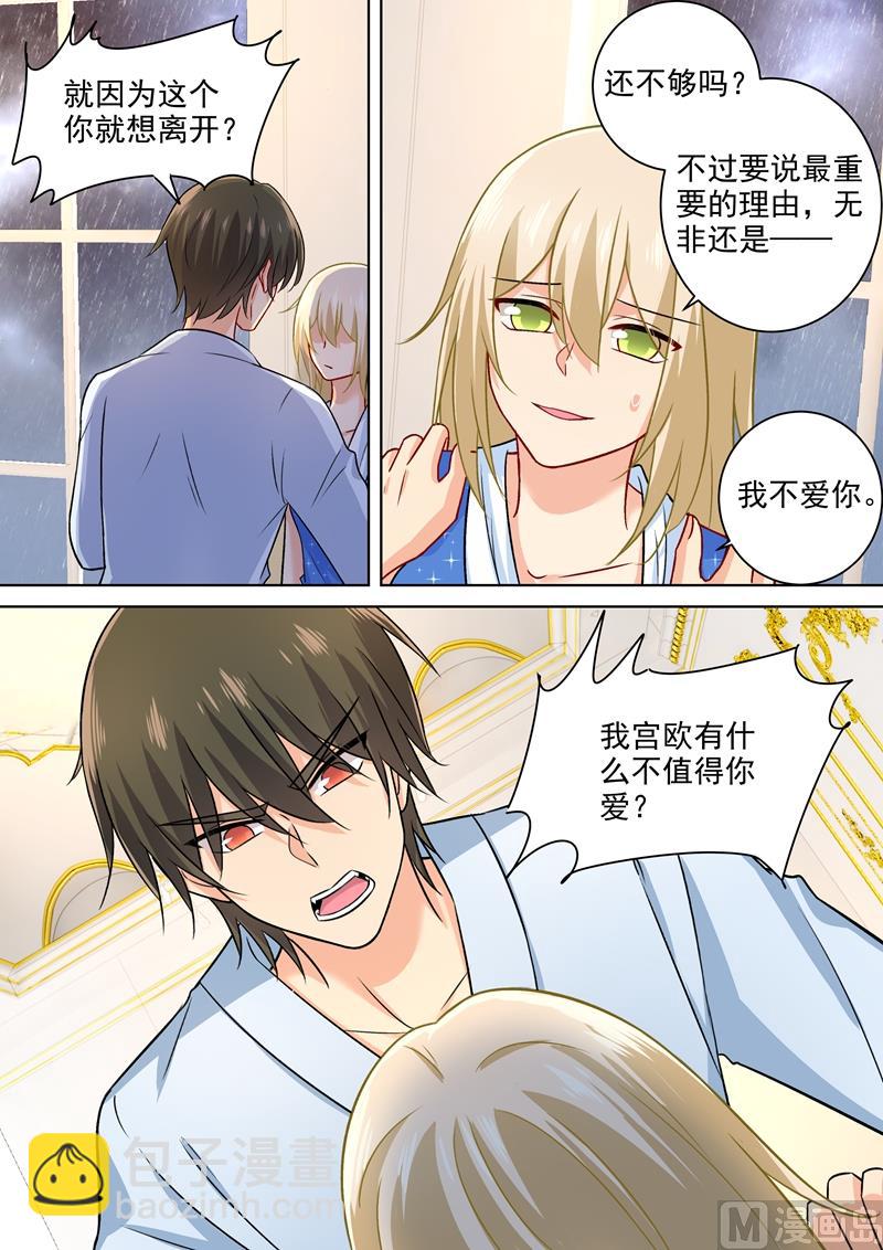 🍲总裁在上 第205话 我从来没有爱过你！ 第8页