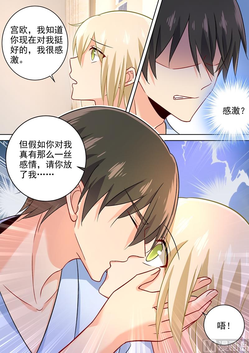 🍲总裁在上 第207话 你注定是我的！ 第1页