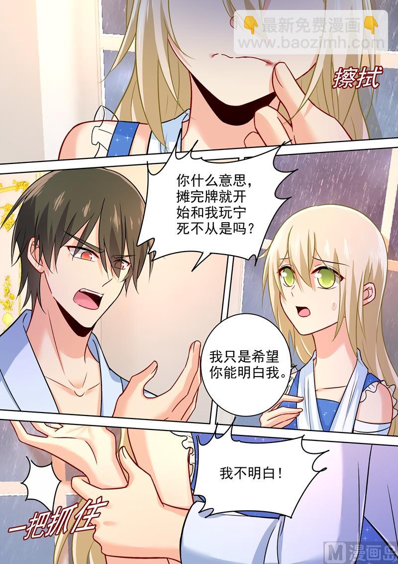 🍲总裁在上 第207话 你注定是我的！ 第4页