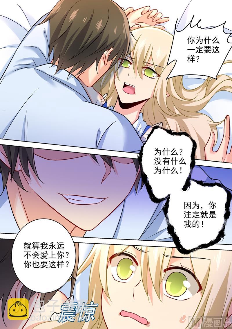 🍲总裁在上 第207话 你注定是我的！ 第6页