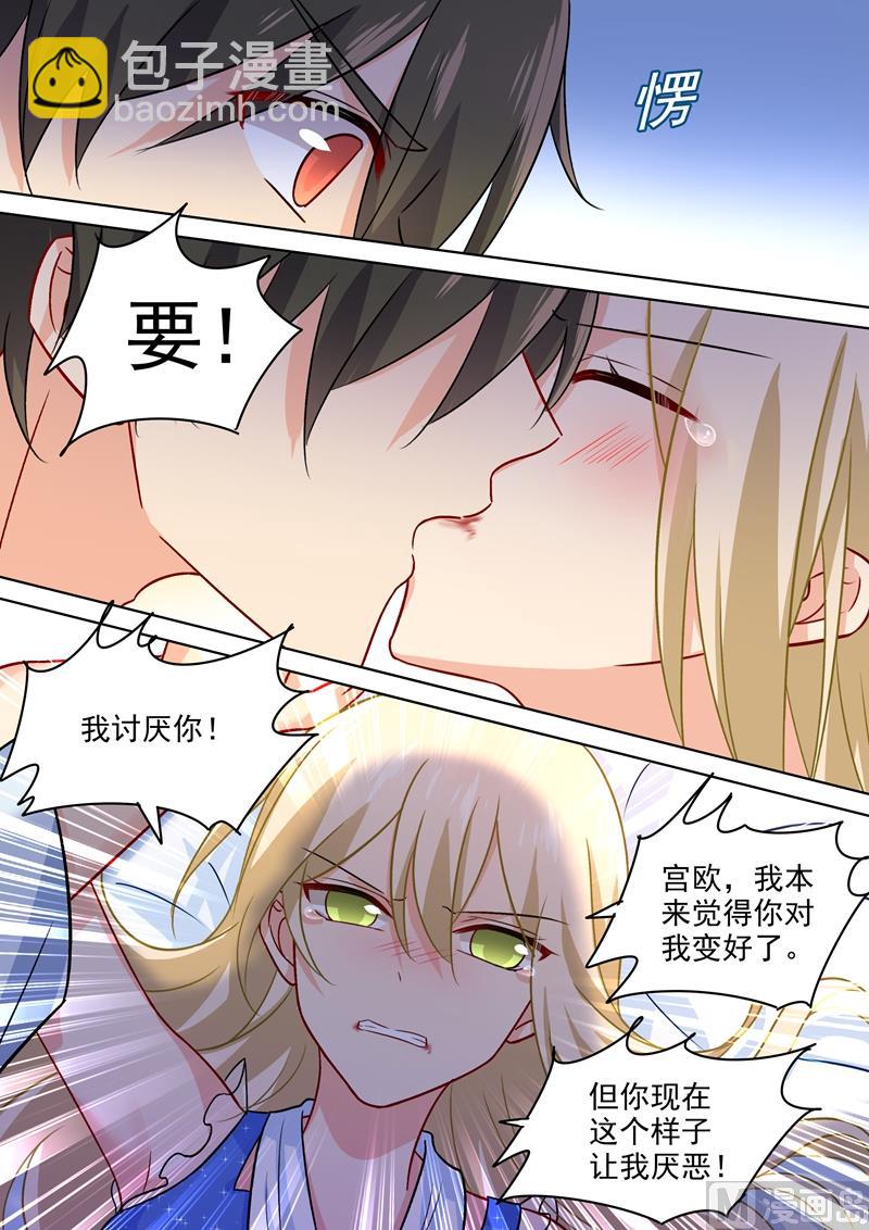 🍲总裁在上 第207话 你注定是我的！ 第7页