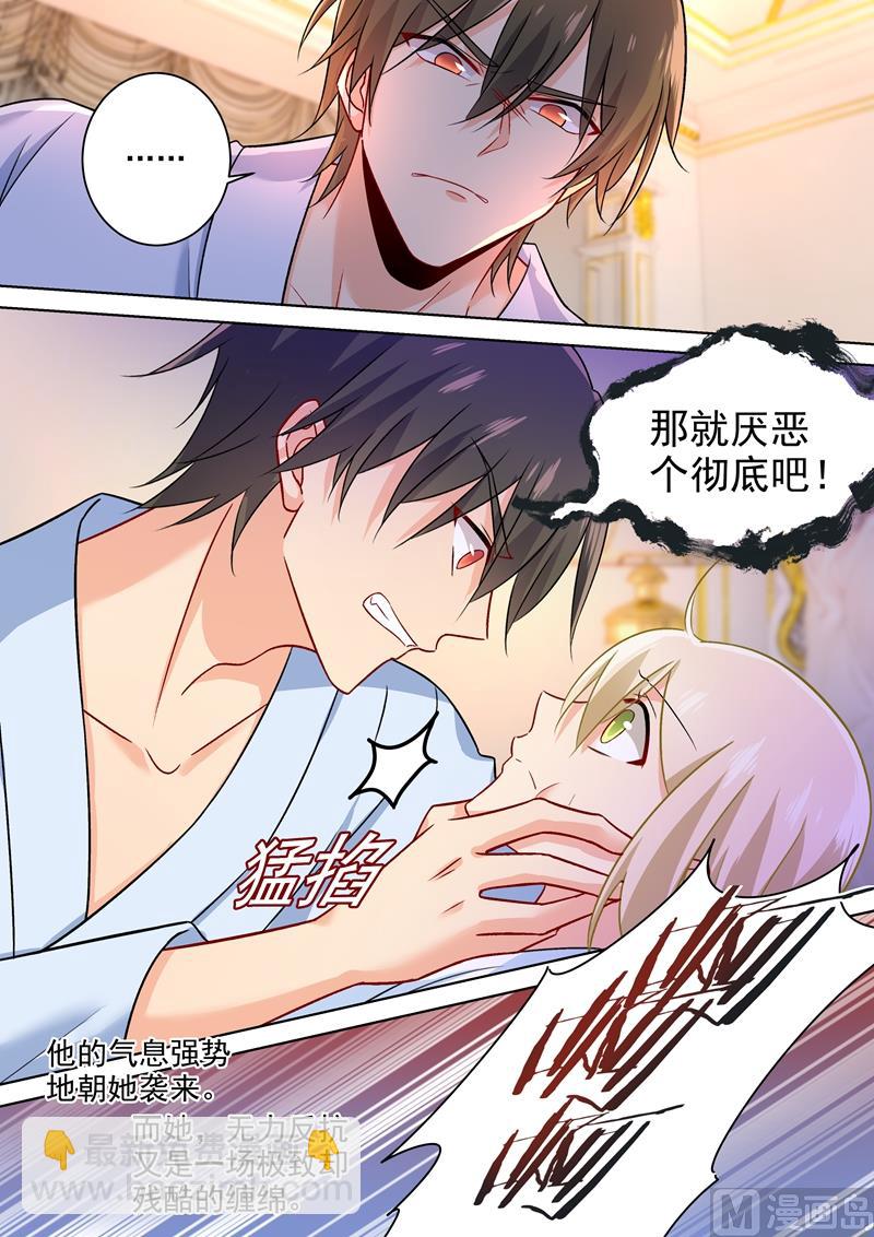 🍲总裁在上 第207话 你注定是我的！ 第8页
