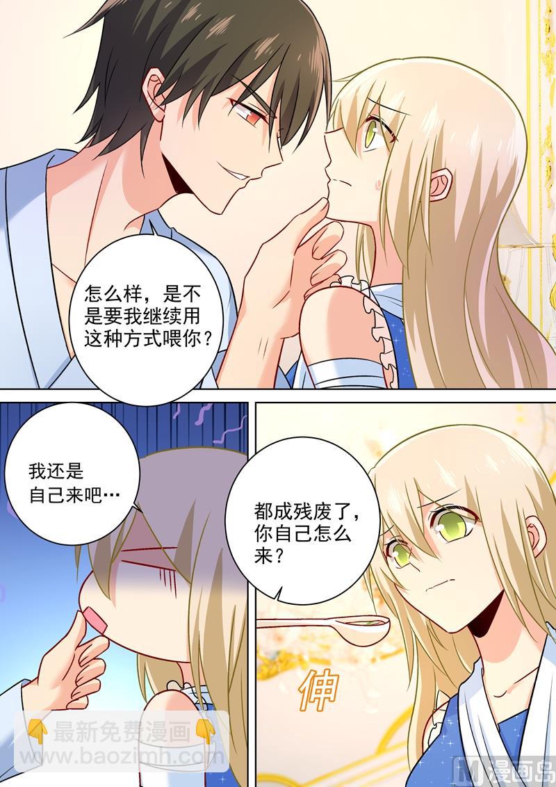 🍲总裁在上 第209话 宫欧认错了？！ 第5页