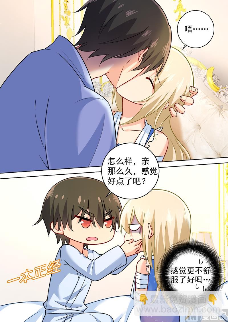🍲总裁在上 第209话 宫欧认错了？！ 第7页