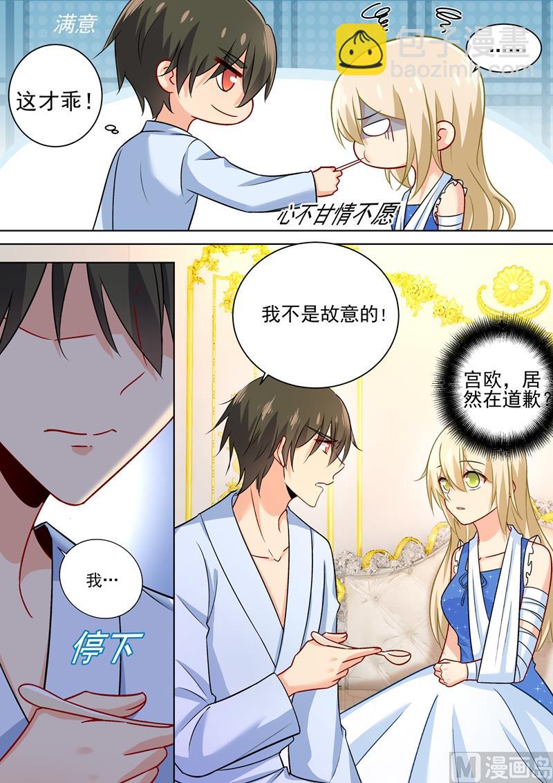 🍲总裁在上 第209话 宫欧认错了？！ 第8页