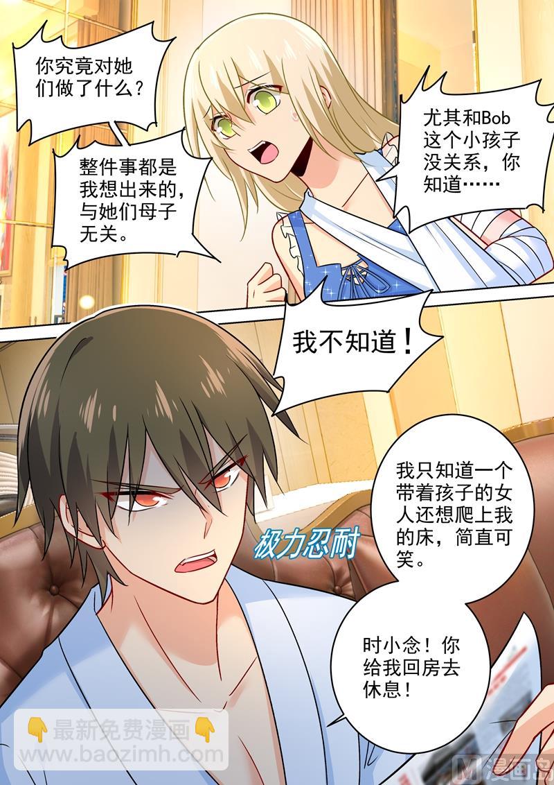 🍲总裁在上 第211话 Bob是你的儿子！ 第2页