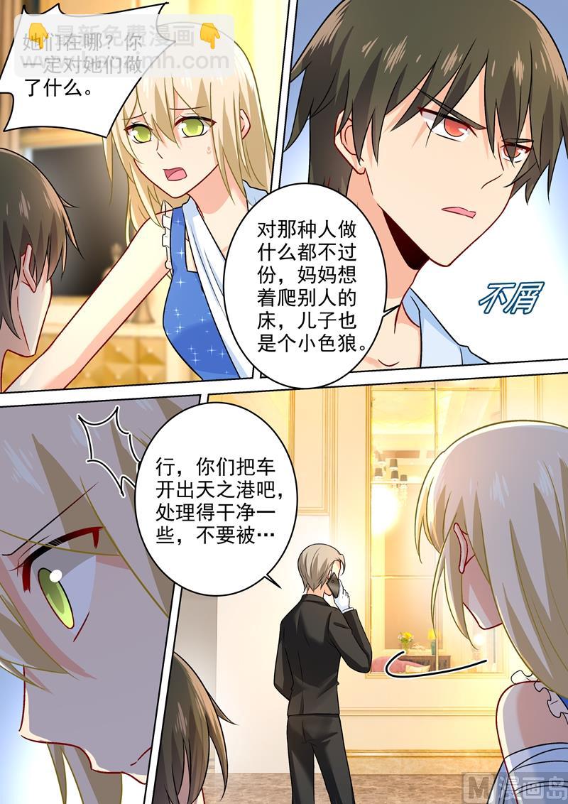 🍲总裁在上 第211话 Bob是你的儿子！ 第3页