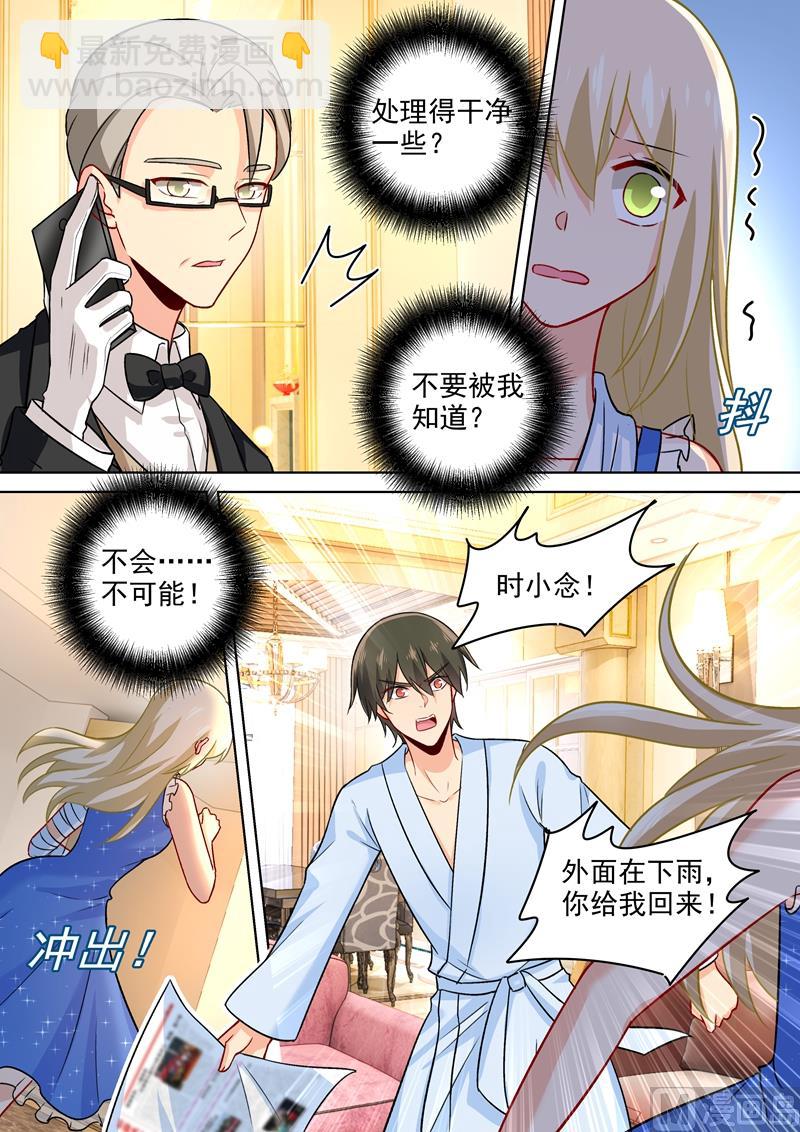 🍲总裁在上 第211话 Bob是你的儿子！ 第4页