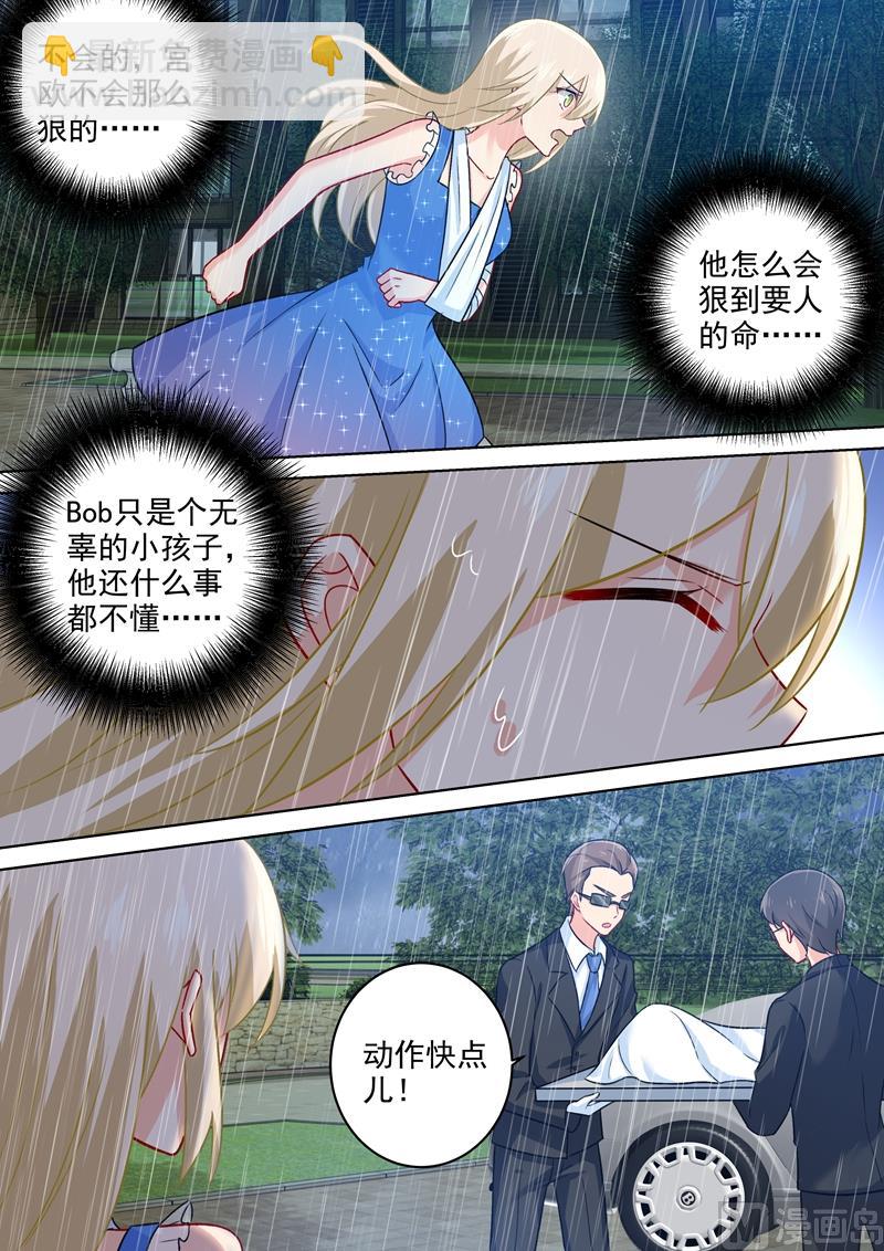 🍲总裁在上 第211话 Bob是你的儿子！ 第5页