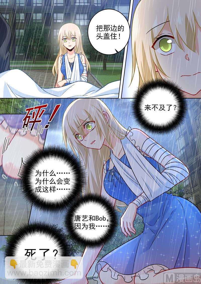 🍲总裁在上 第211话 Bob是你的儿子！ 第6页