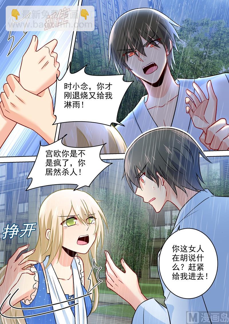 🍲总裁在上 第211话 Bob是你的儿子！ 第7页