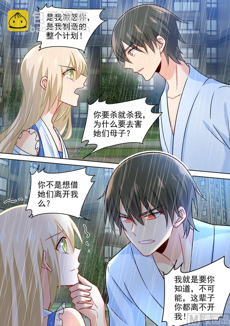 🍲总裁在上 第211话 Bob是你的儿子！ 第8页