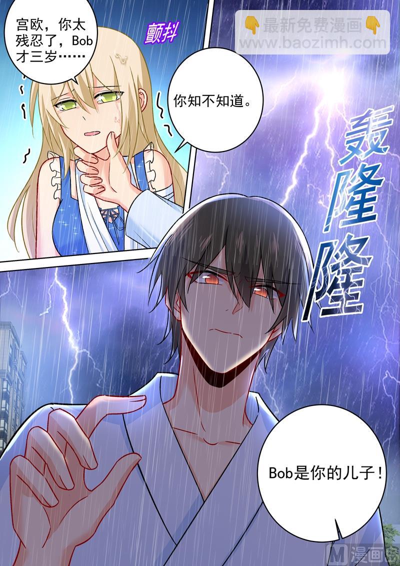 🍲总裁在上 第211话 Bob是你的儿子！ 第9页